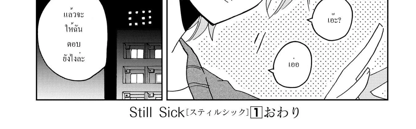 Still Sick - หน้า 53