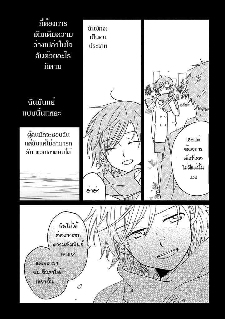 Still Sick - หน้า 10