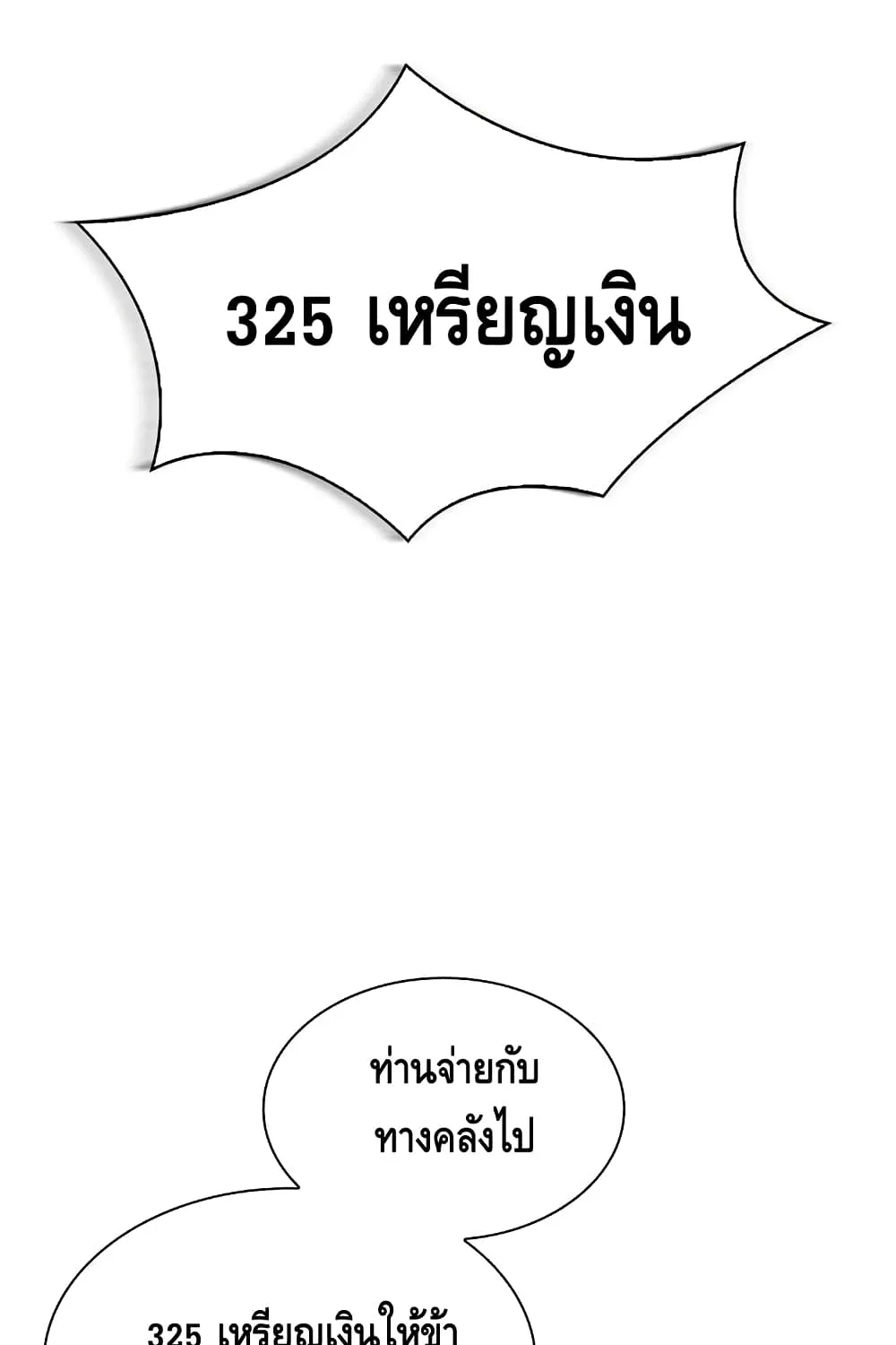 Storm Inn - หน้า 23