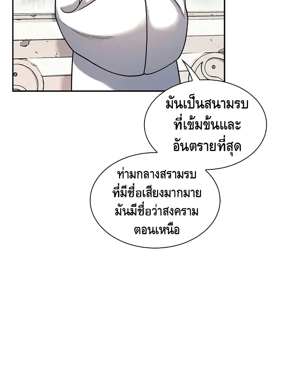 Storm Inn - หน้า 16