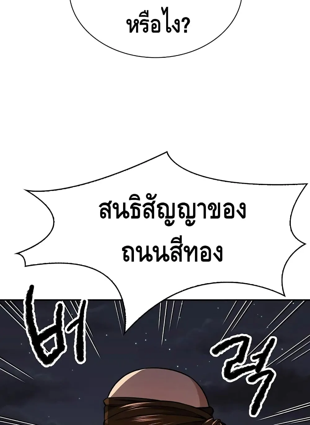 Storm Inn - หน้า 92