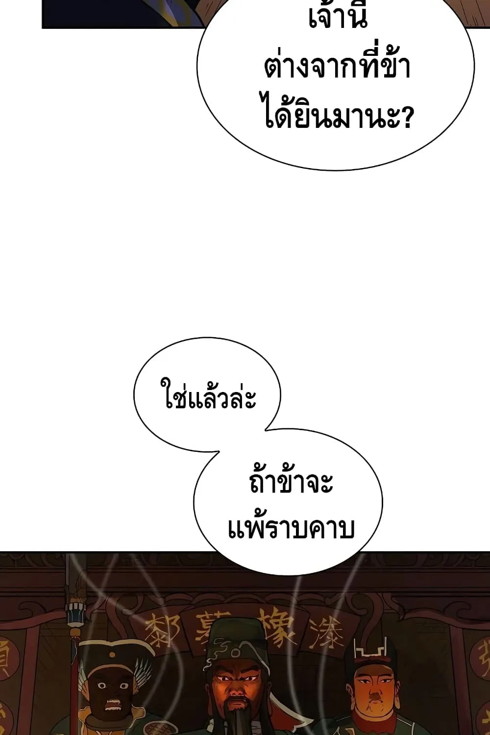 Storm Inn - หน้า 118