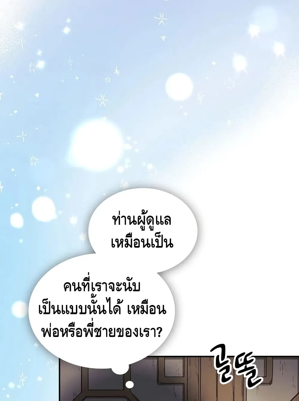 Storm Inn - หน้า 12