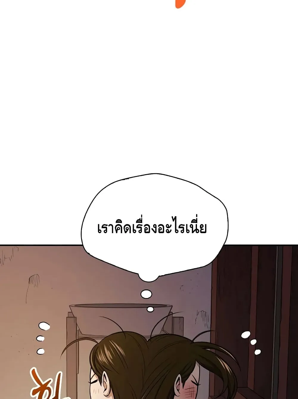 Storm Inn - หน้า 16