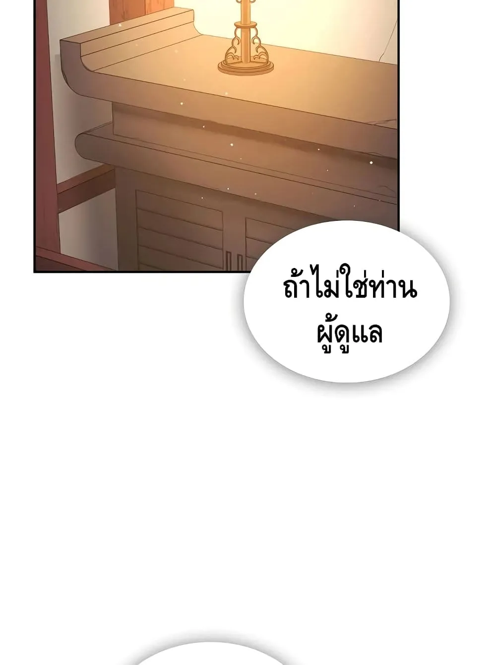 Storm Inn - หน้า 2