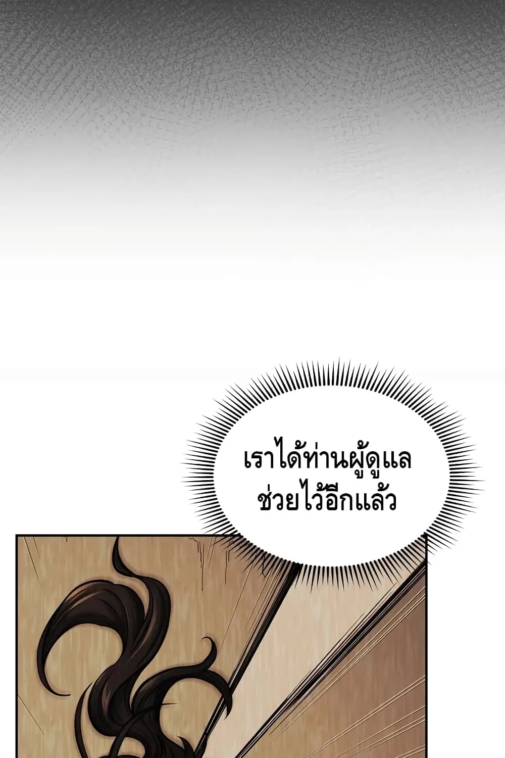 Storm Inn - หน้า 9