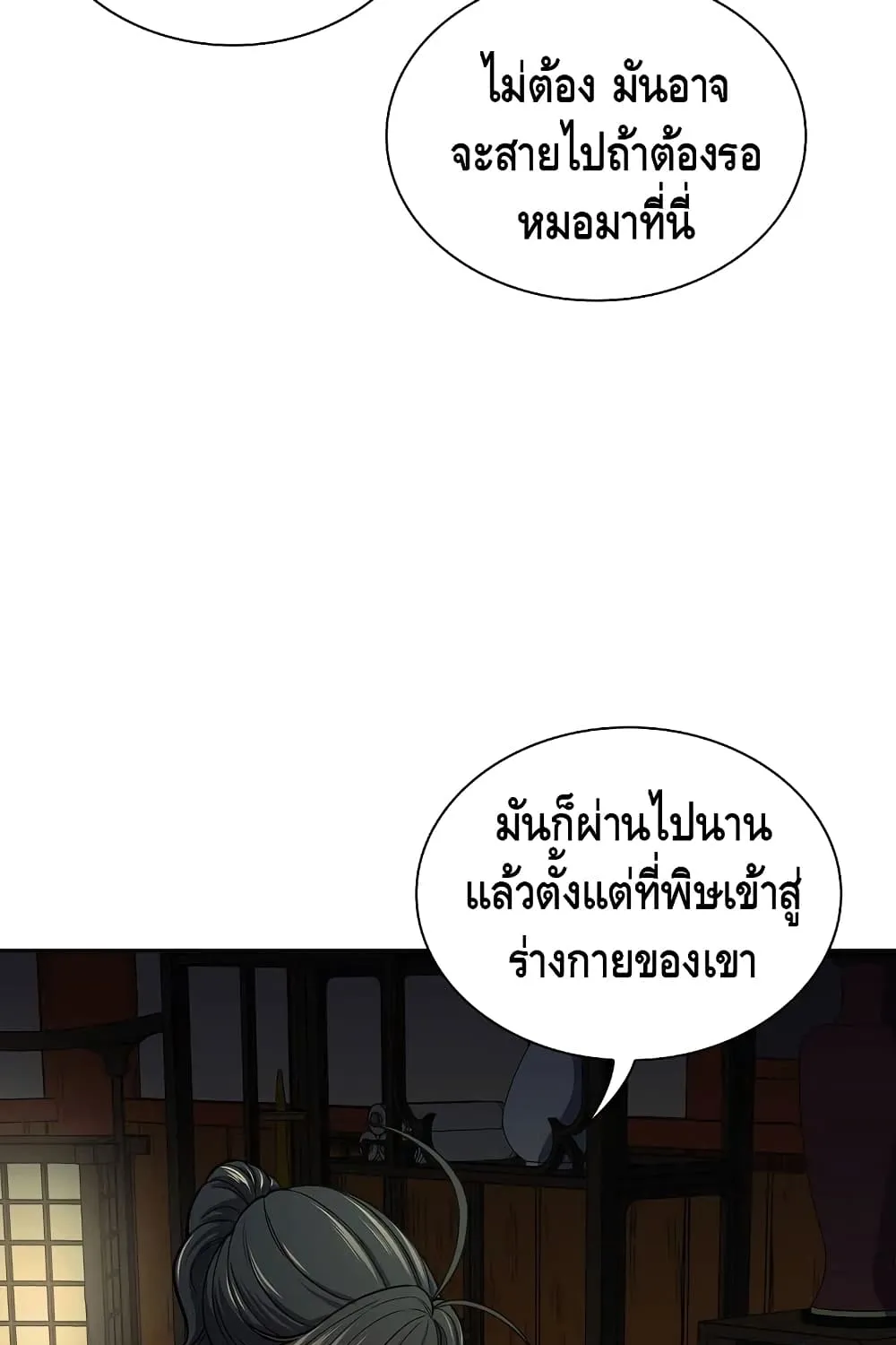 Storm Inn - หน้า 25