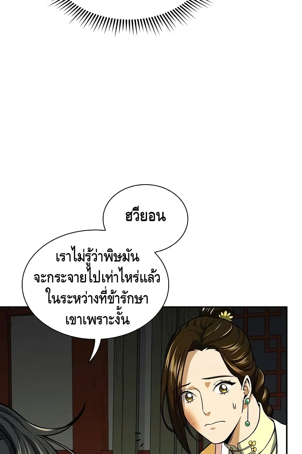 Storm Inn - หน้า 29