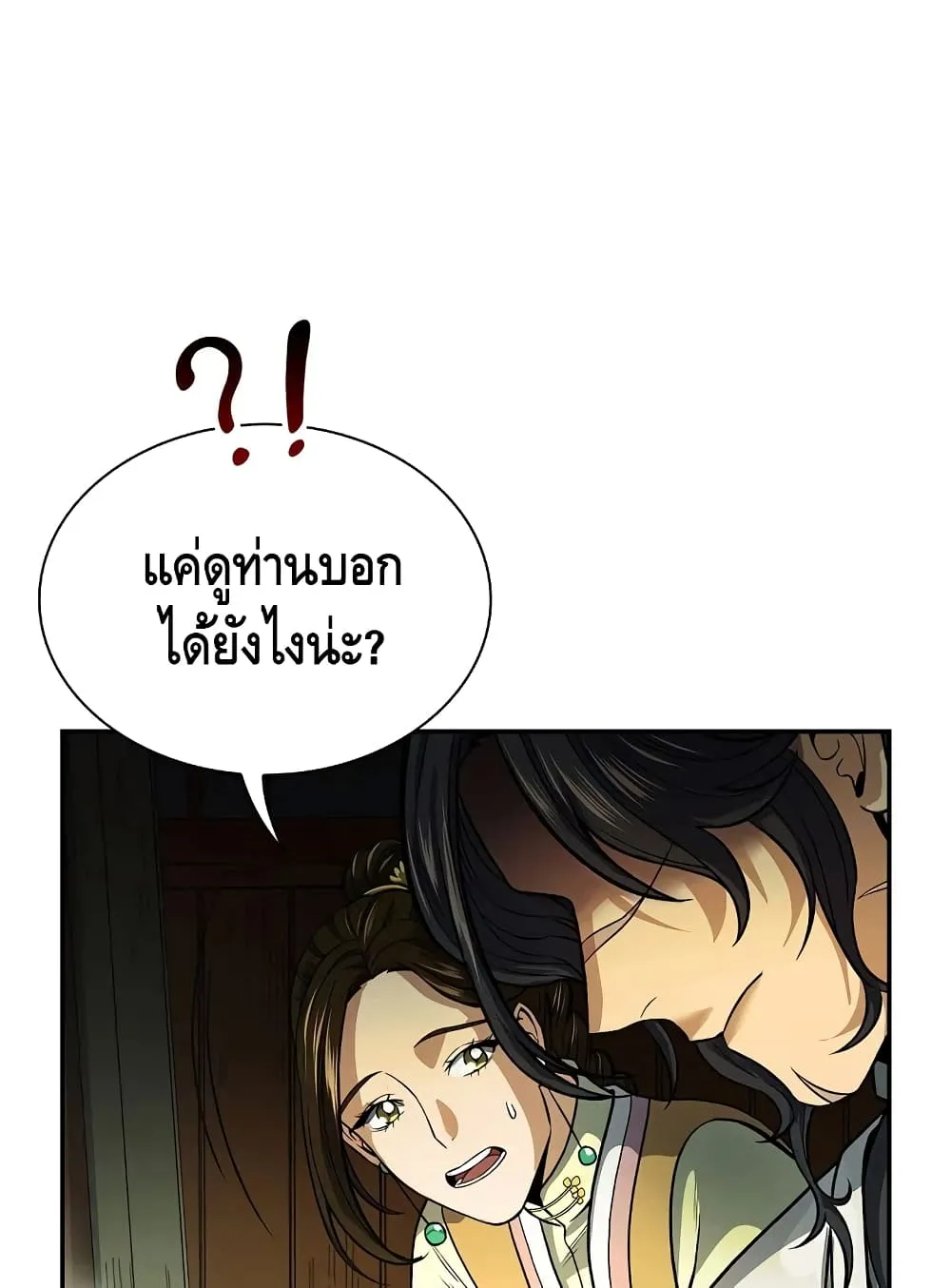 Storm Inn - หน้า 6