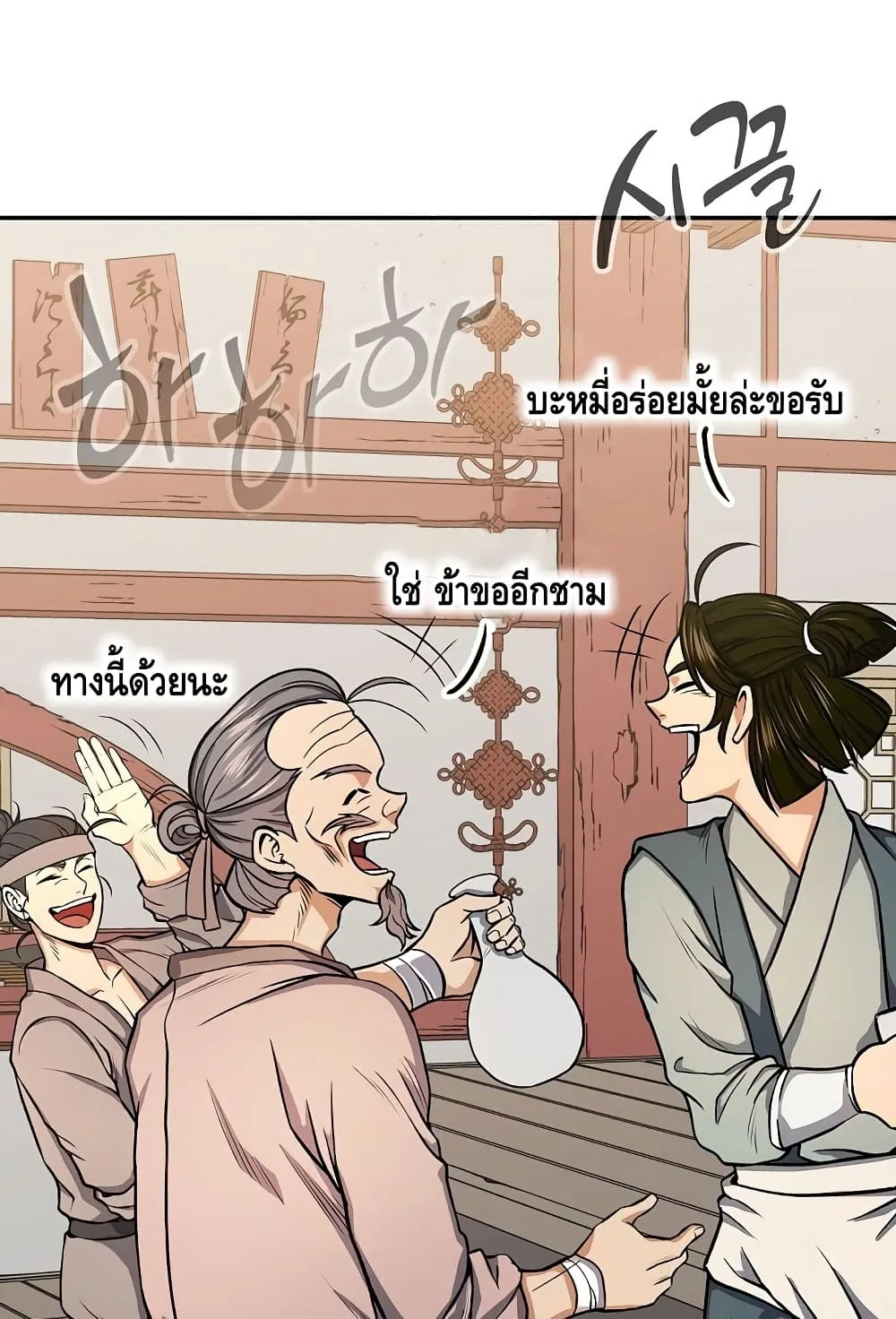 Storm Inn - หน้า 40