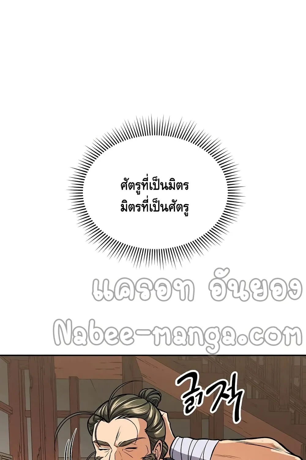 Storm Inn - หน้า 29