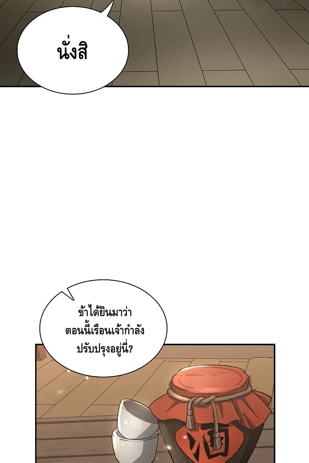 Storm Inn - หน้า 5