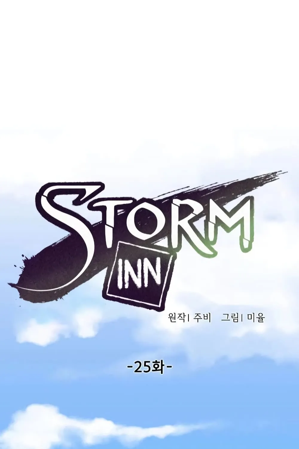 Storm Inn - หน้า 1