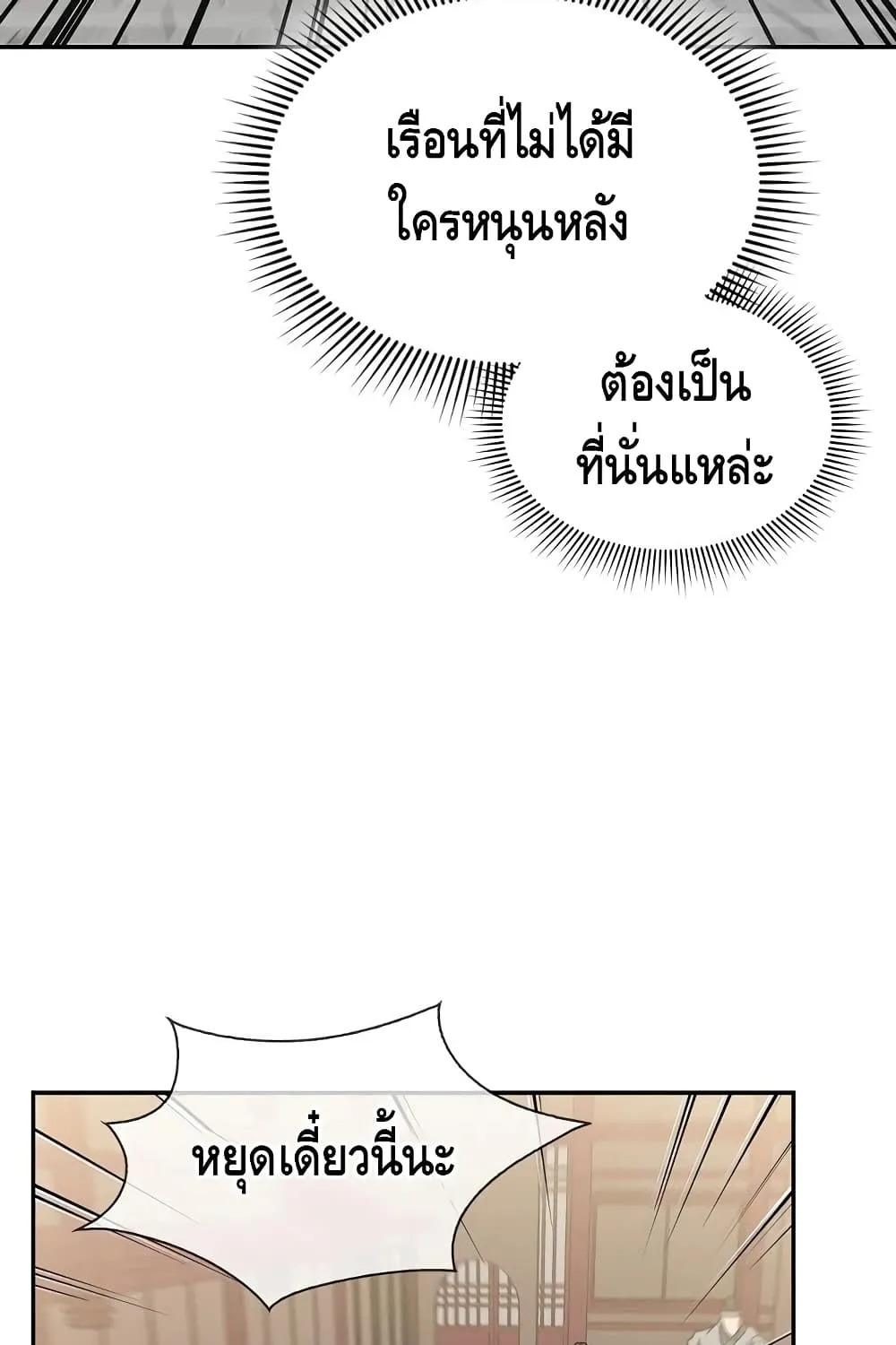 Storm Inn - หน้า 118