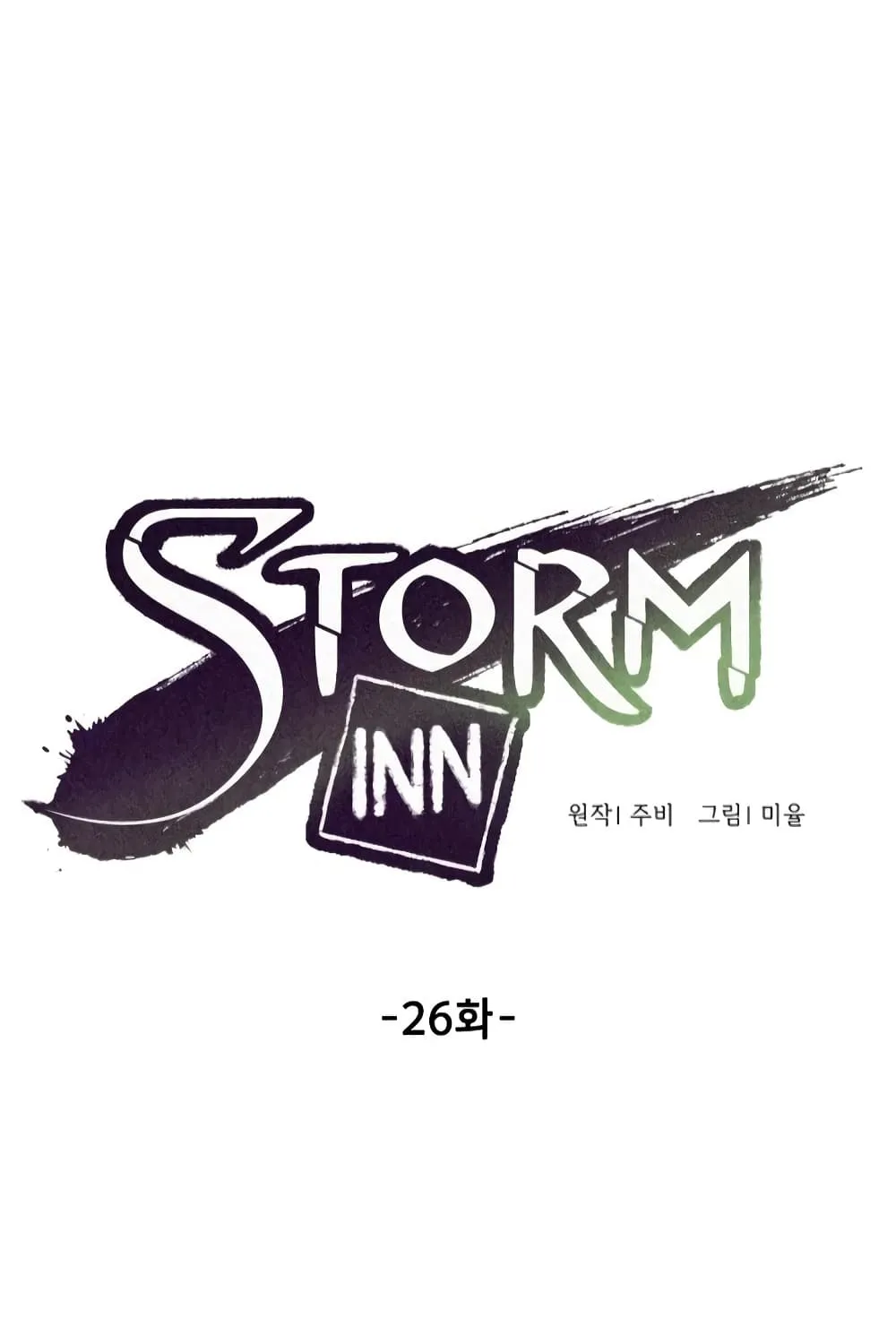 Storm Inn - หน้า 1