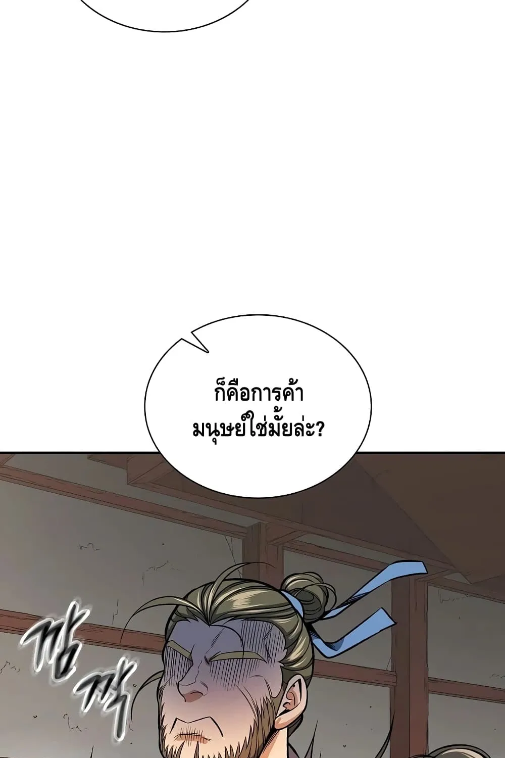 Storm Inn - หน้า 4