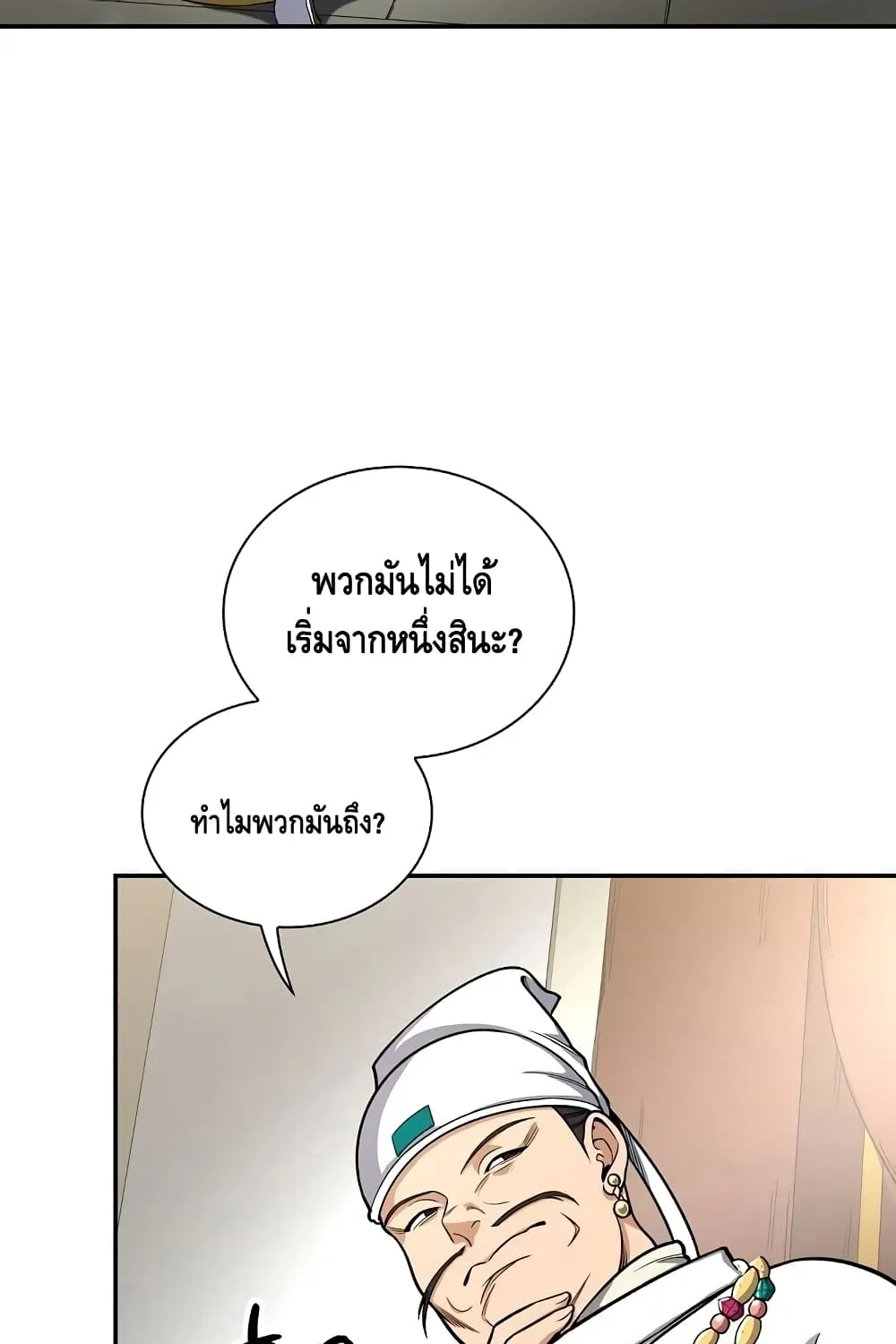 Storm Inn - หน้า 61