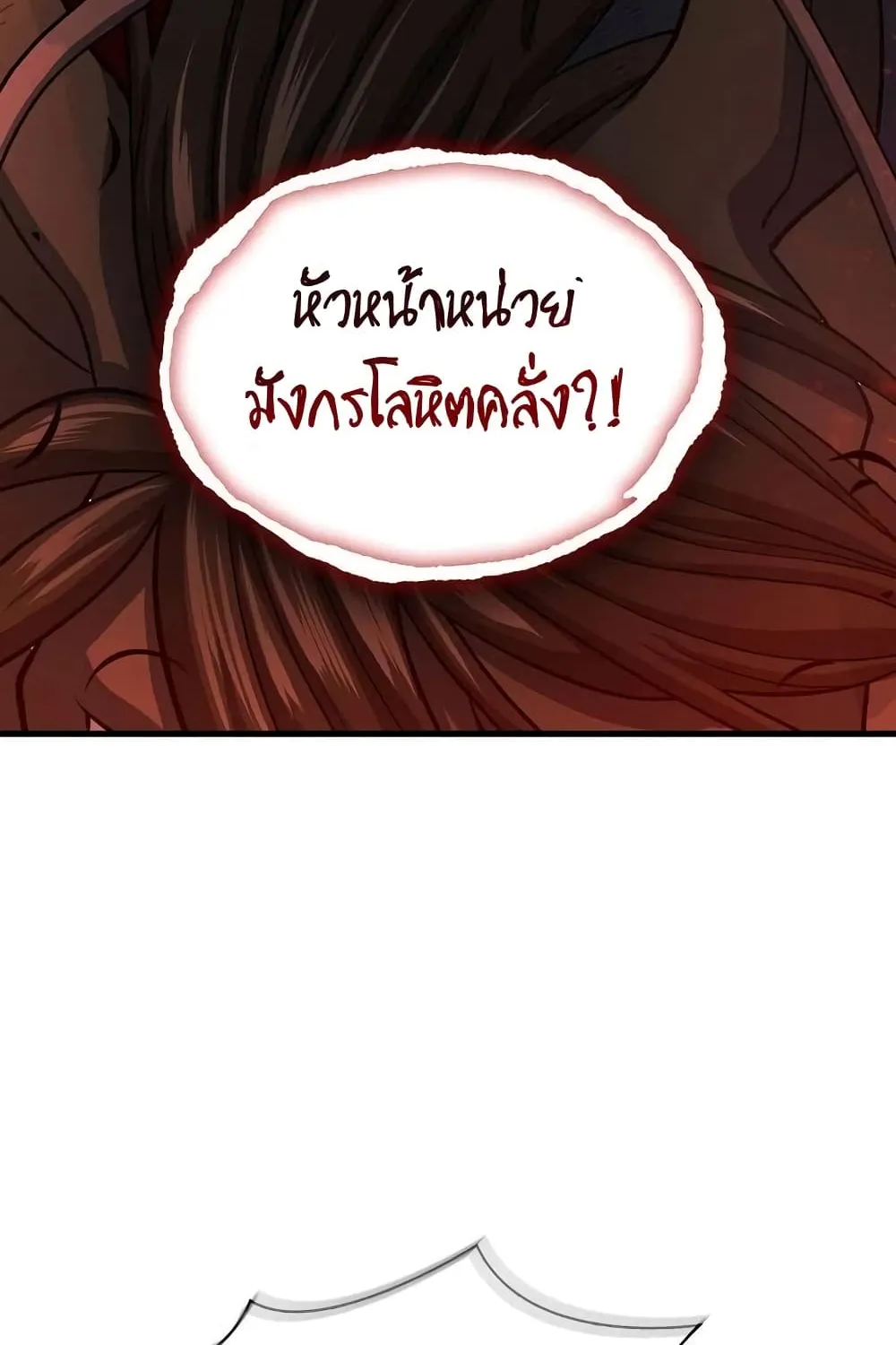 Storm Inn - หน้า 116