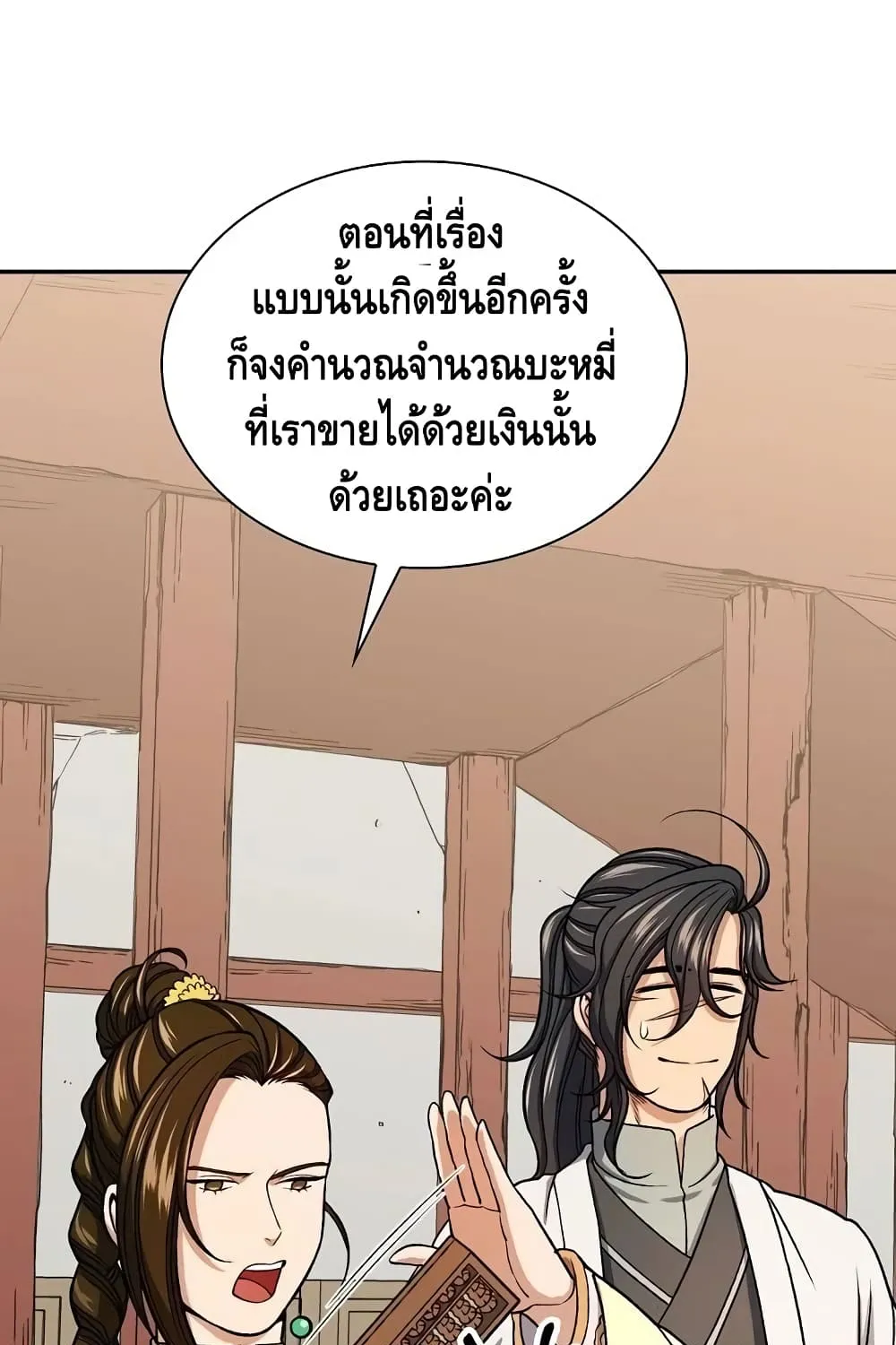 Storm Inn - หน้า 22