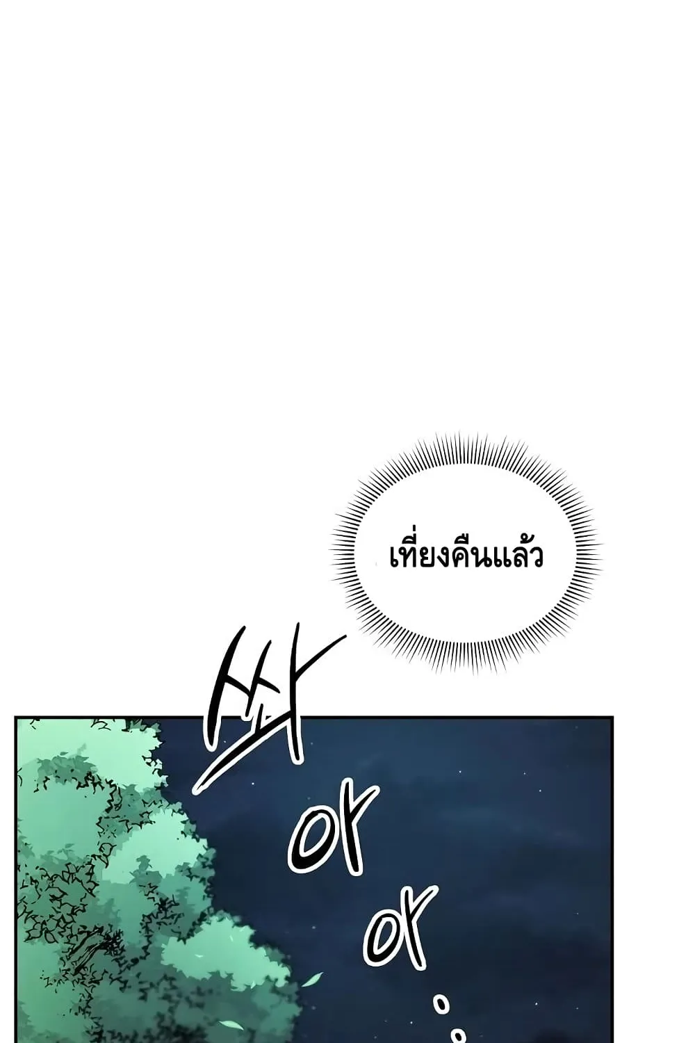 Storm Inn - หน้า 5