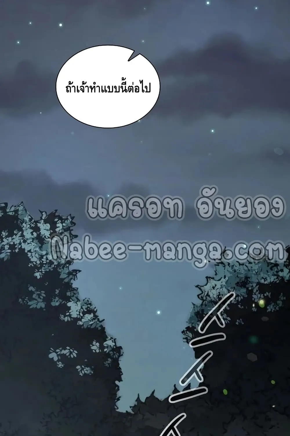 Storm Inn - หน้า 82