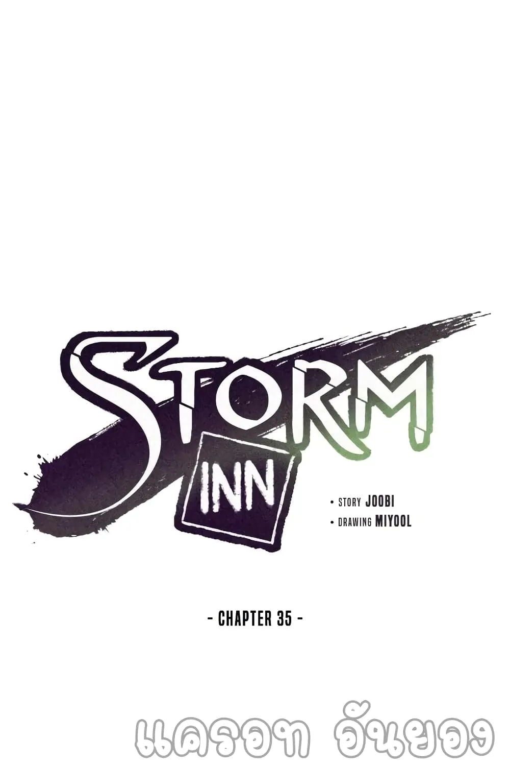 Storm Inn - หน้า 10