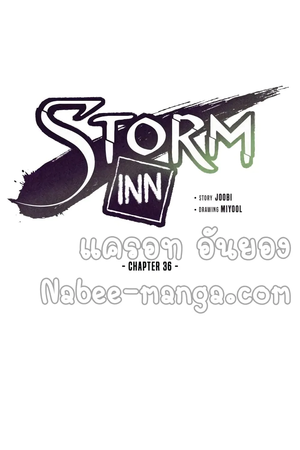 Storm Inn - หน้า 34