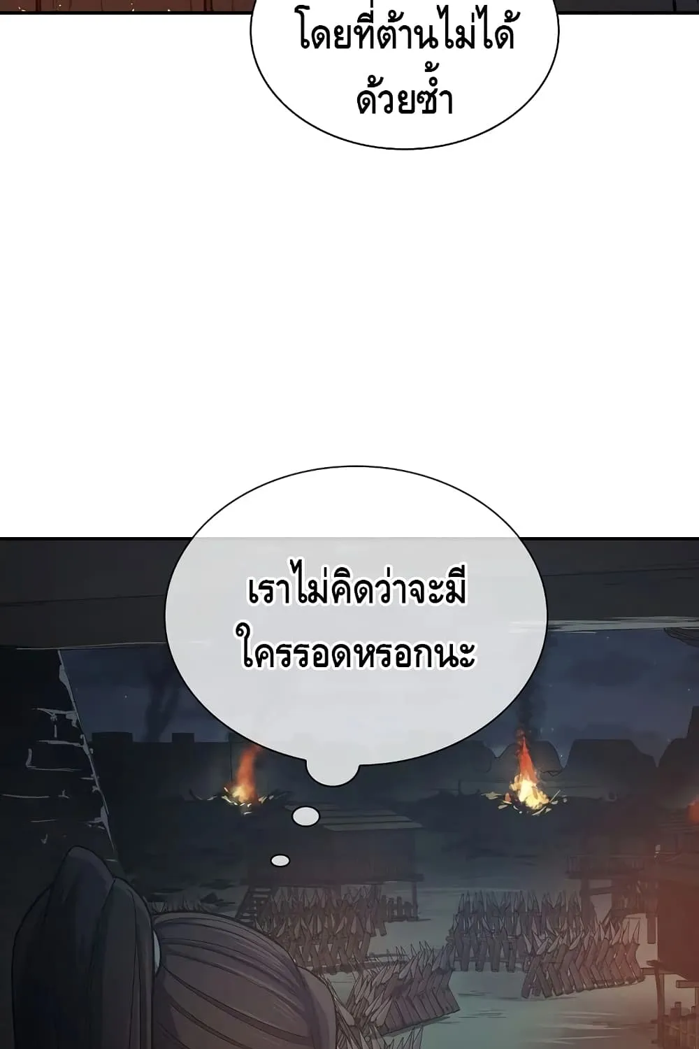 Storm Inn - หน้า 13