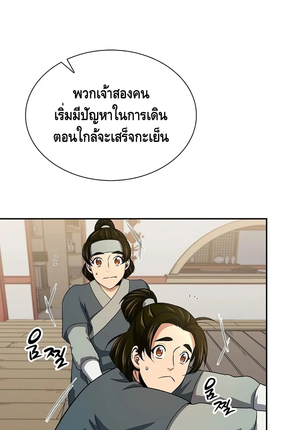 Storm Inn - หน้า 17