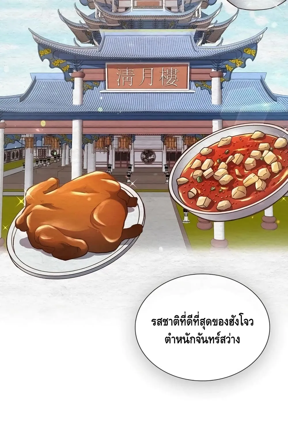 Storm Inn - หน้า 49