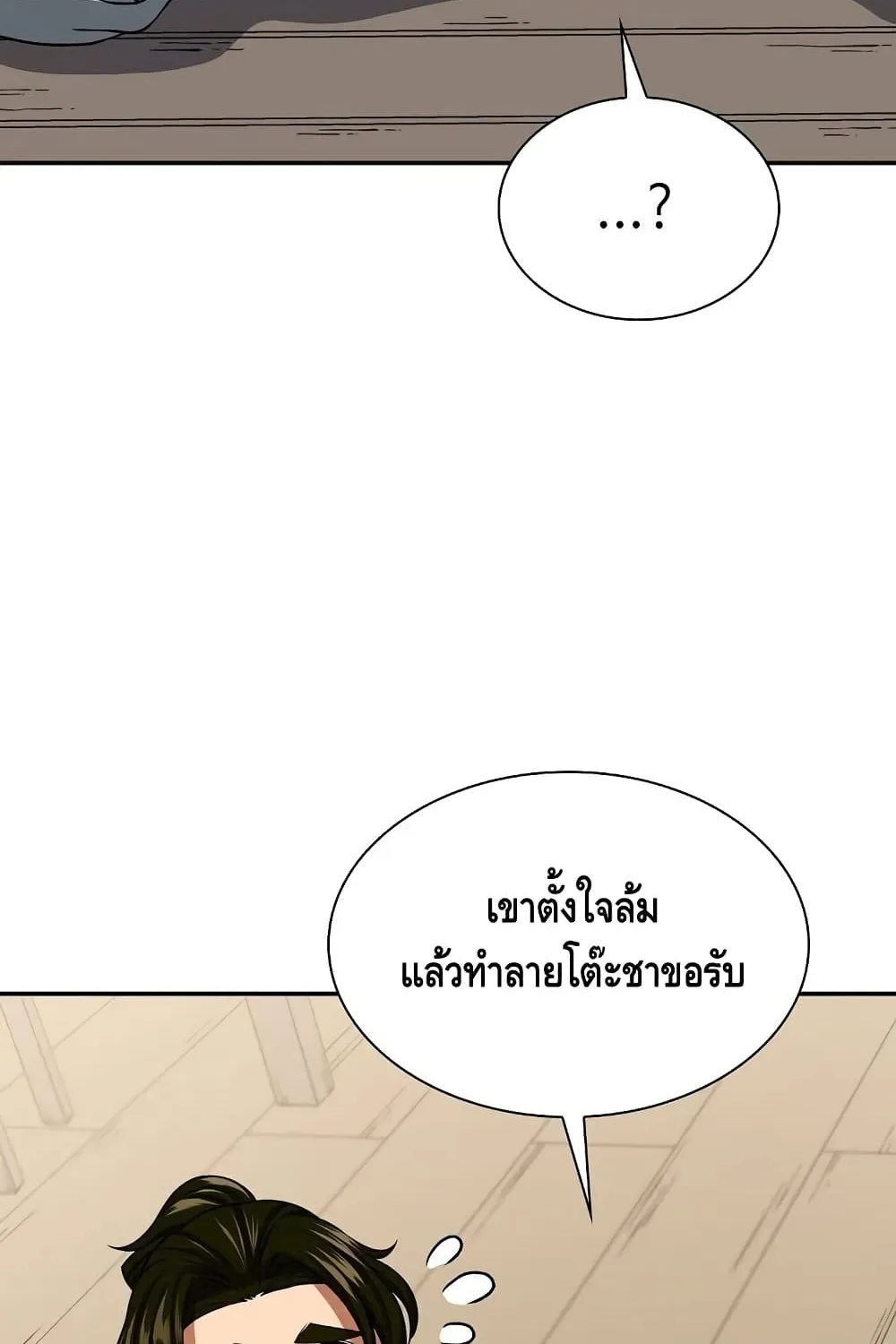 Storm Inn - หน้า 17