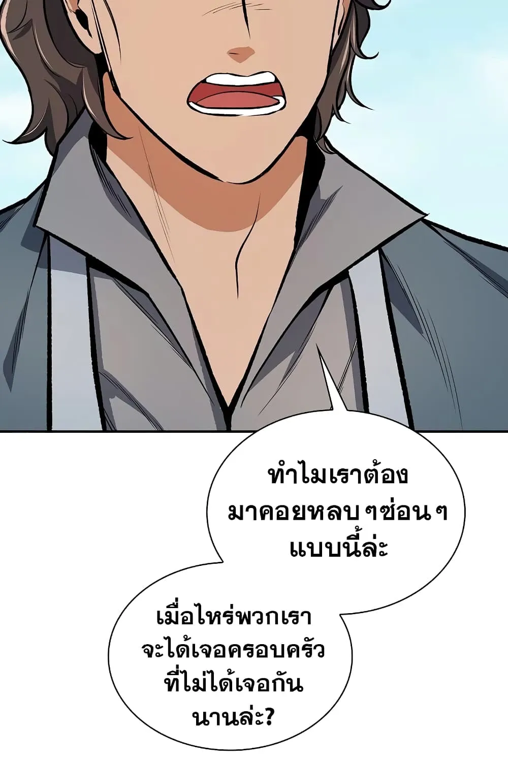 Storm Inn - หน้า 16