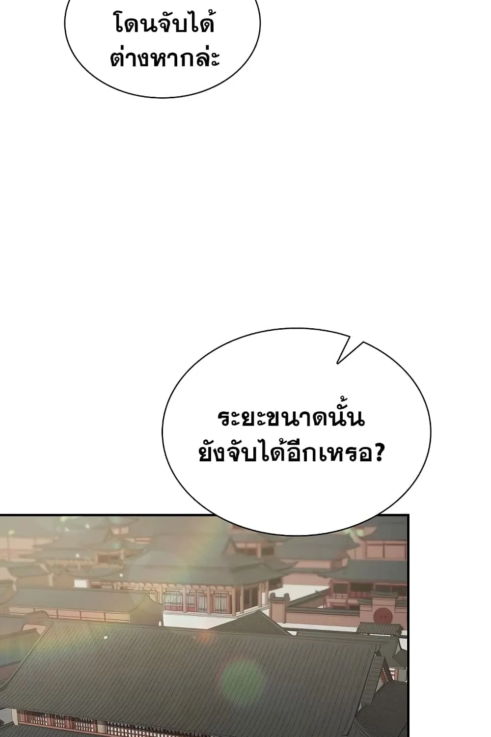 Storm Inn - หน้า 7