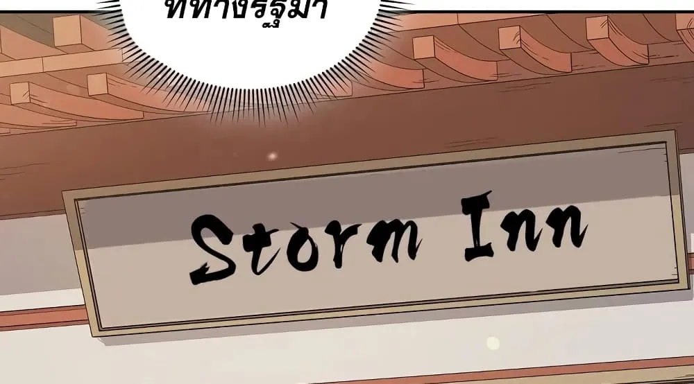 Storm Inn - หน้า 72