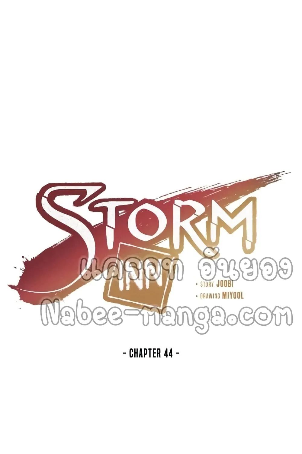 Storm Inn - หน้า 1