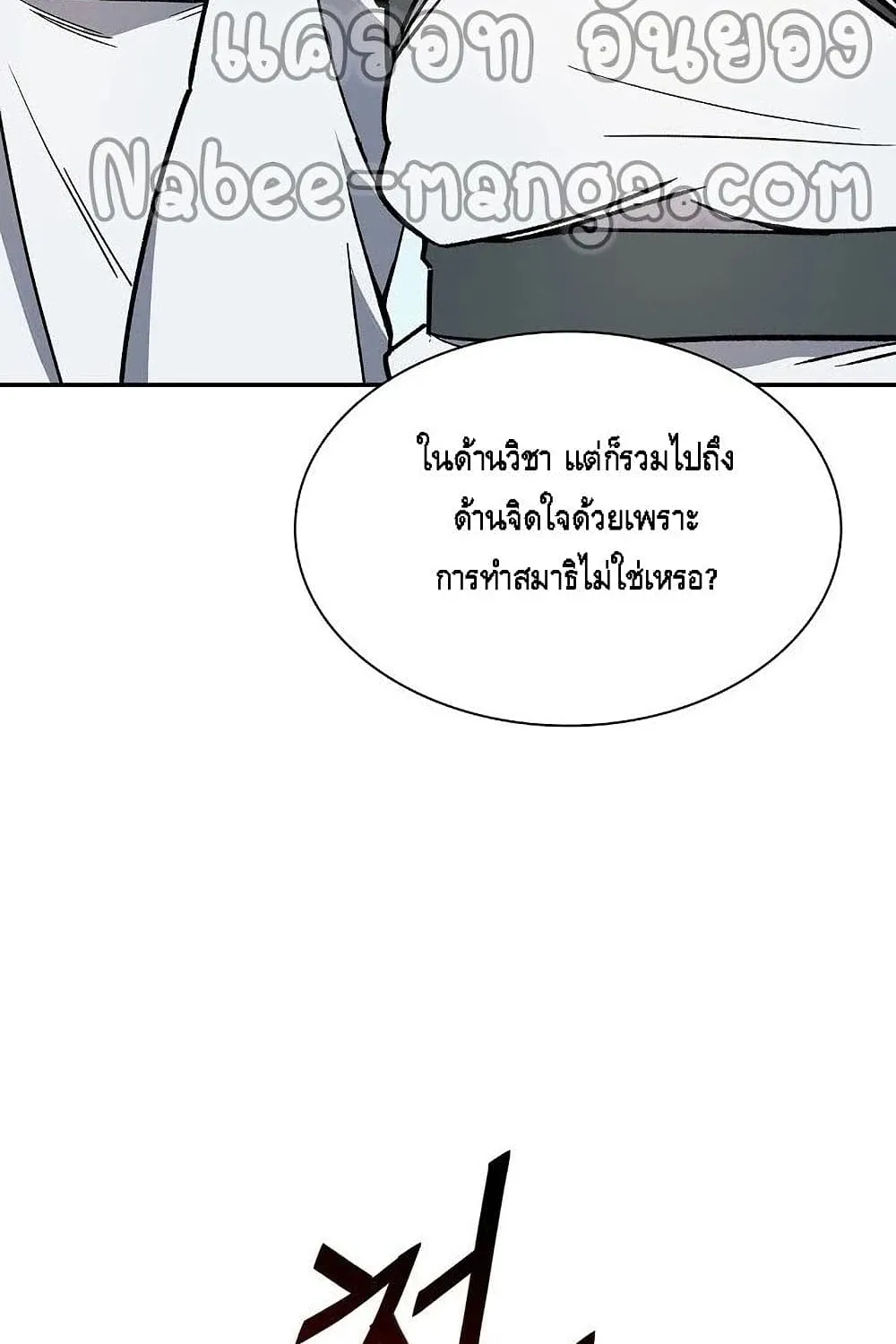 Storm Inn - หน้า 14