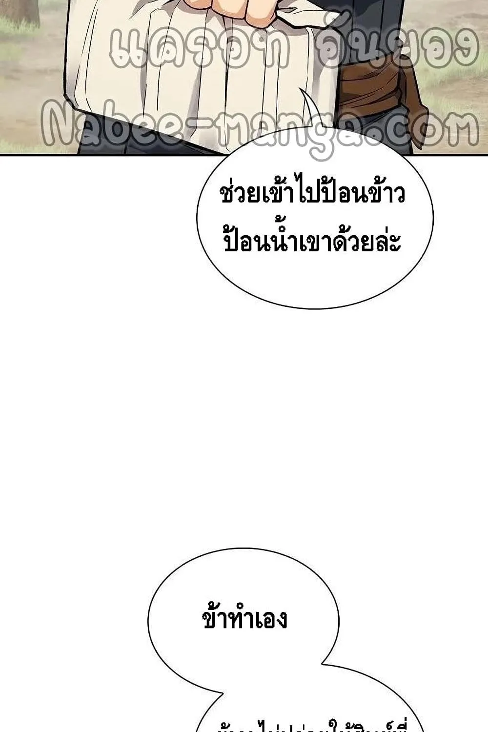 Storm Inn - หน้า 23