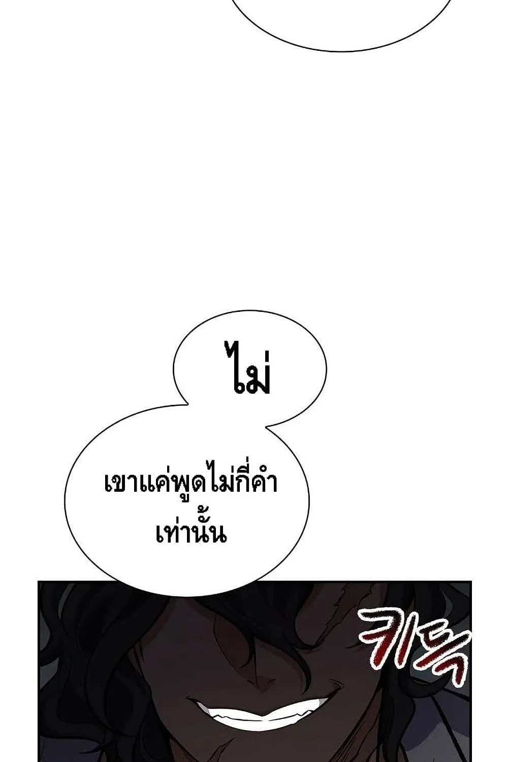 Storm Inn - หน้า 7