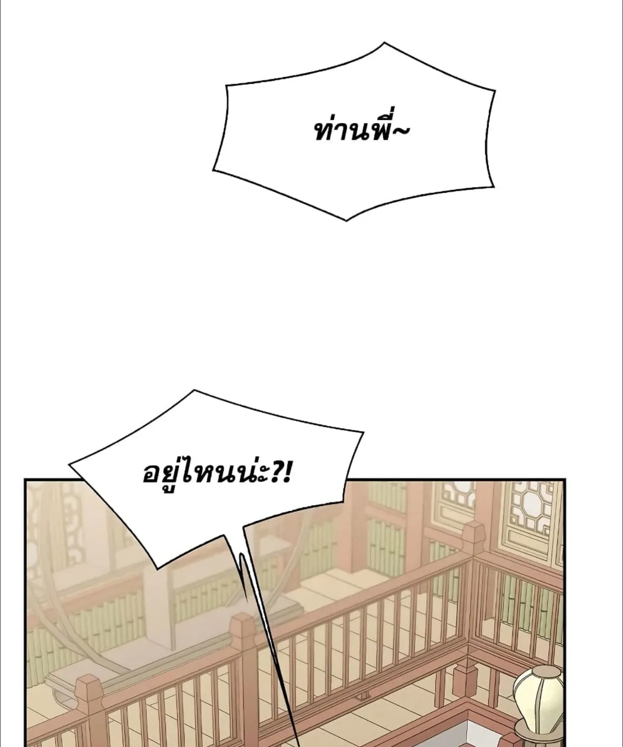 Storm Inn - หน้า 112