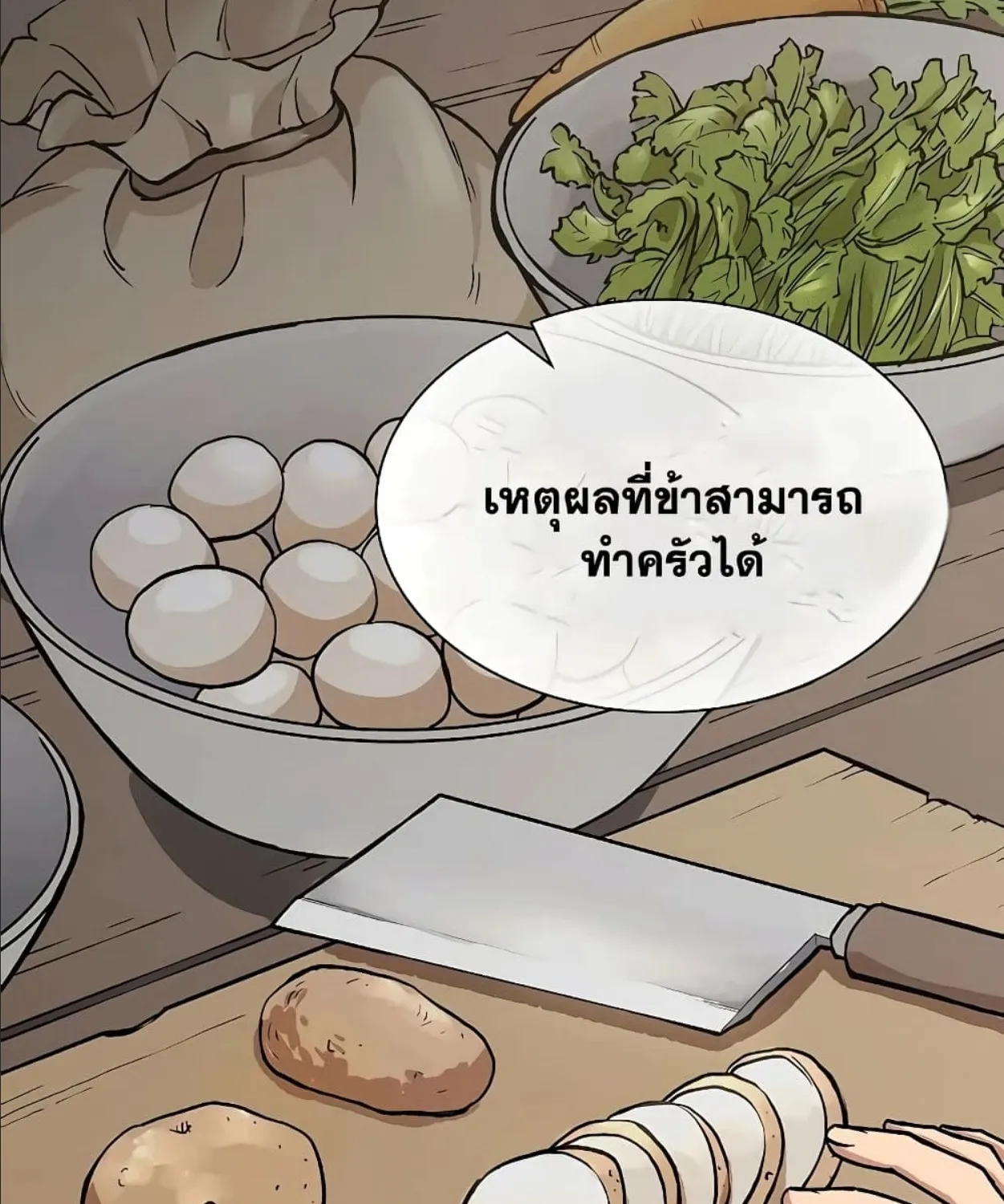 Storm Inn - หน้า 96