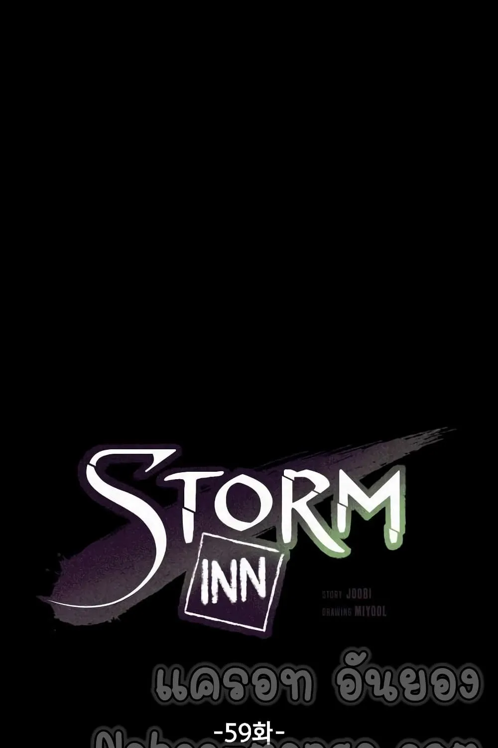 Storm Inn - หน้า 1