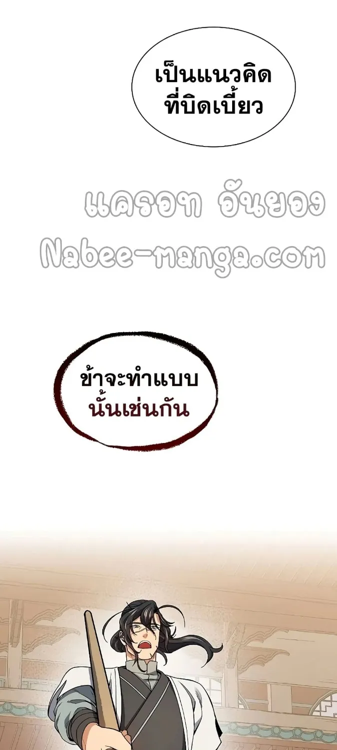 Storm Inn - หน้า 66