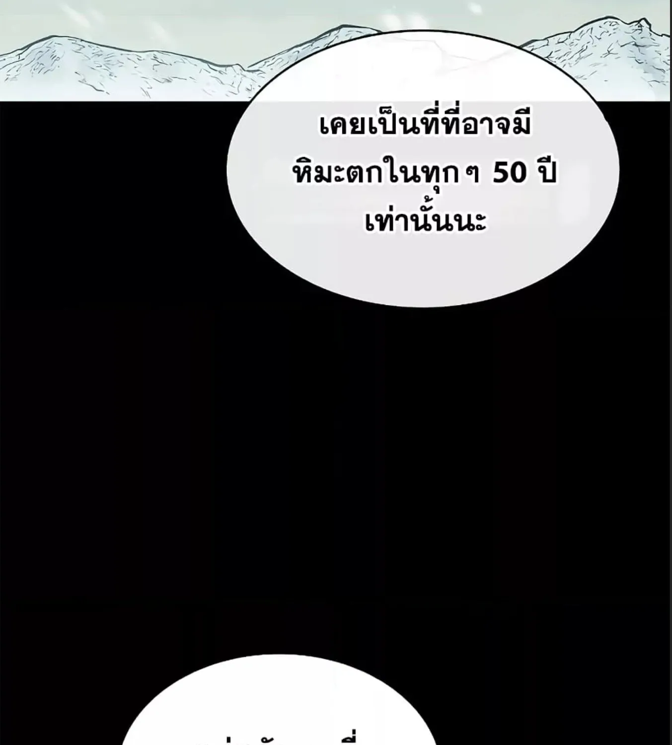 Storm Inn - หน้า 40