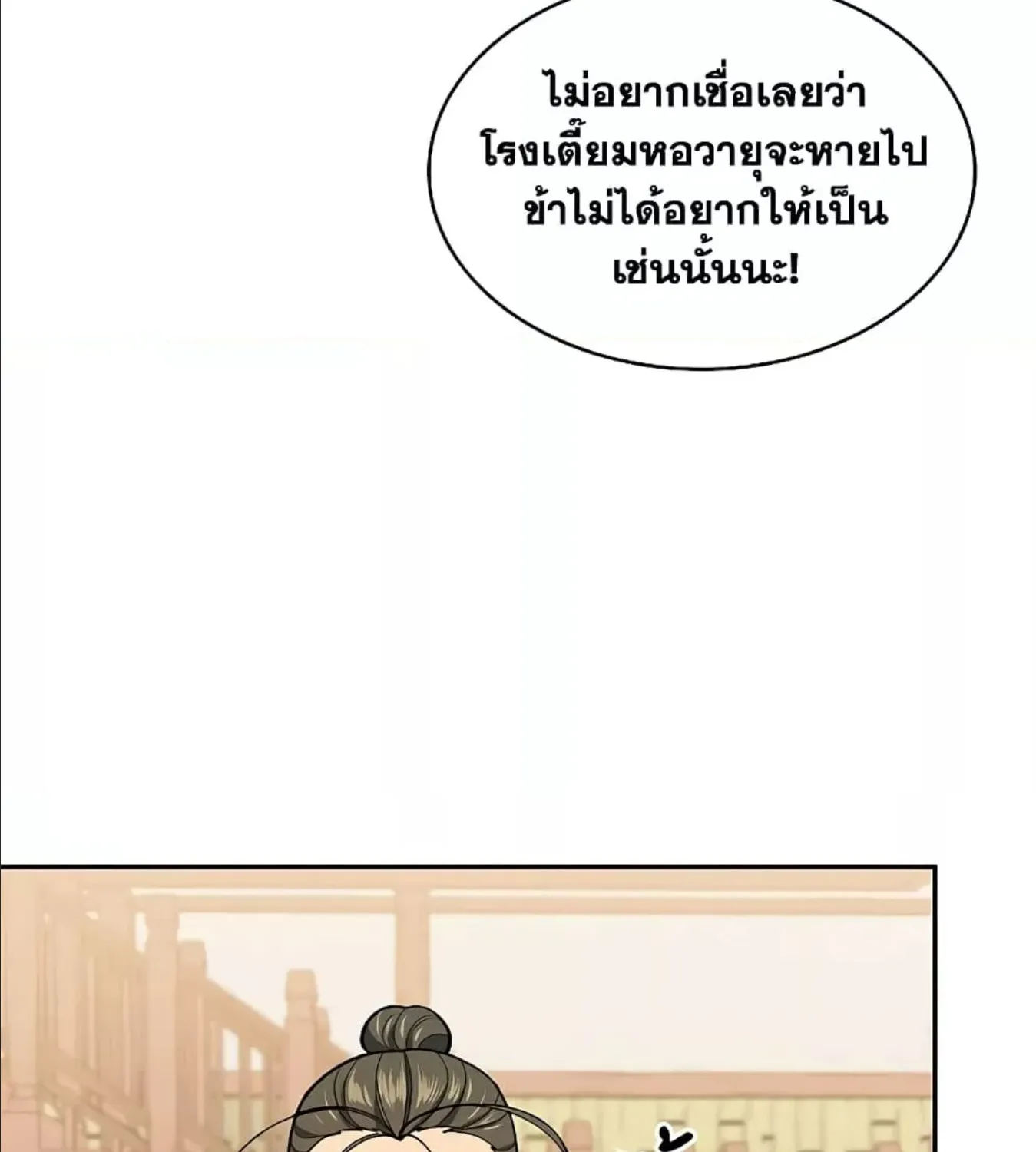 Storm Inn - หน้า 8