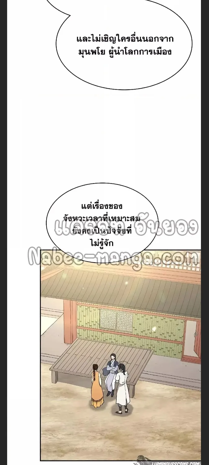 Storm Inn - หน้า 4