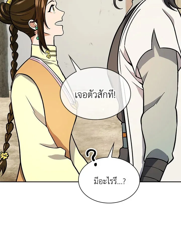 Storm Inn - หน้า 7