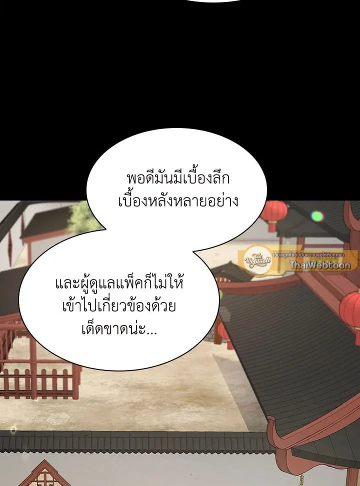 Storm Inn - หน้า 7