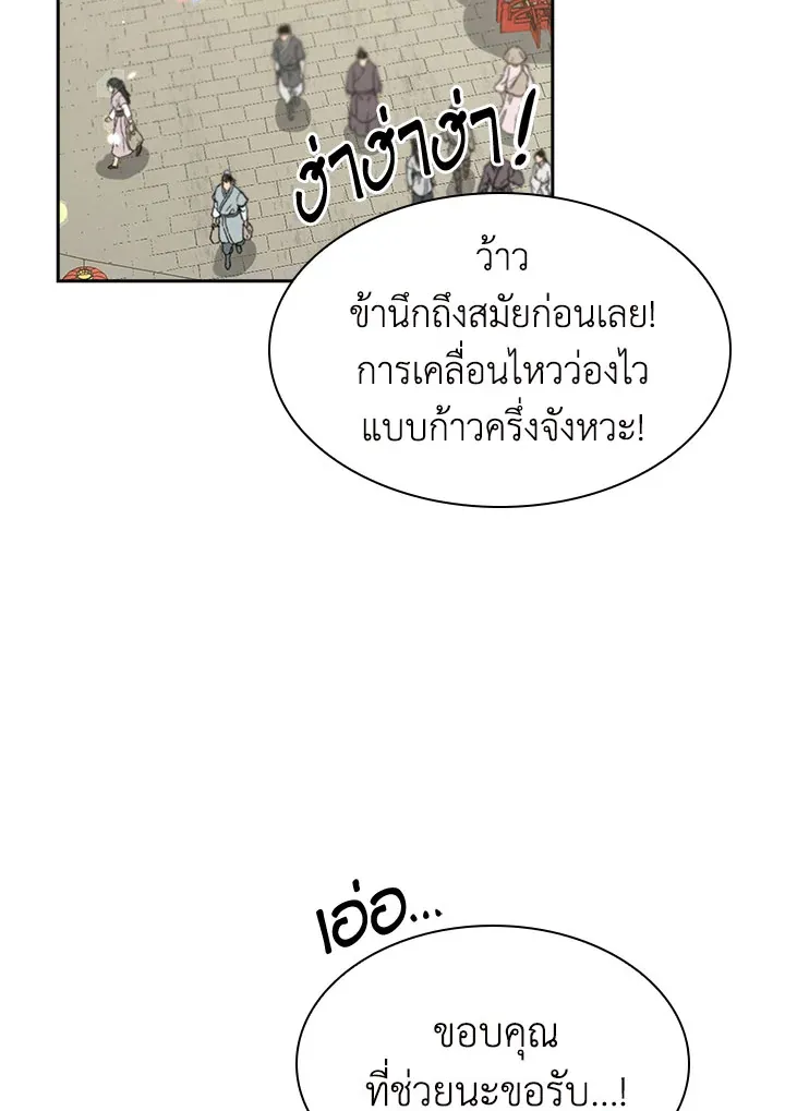 Storm Inn - หน้า 12