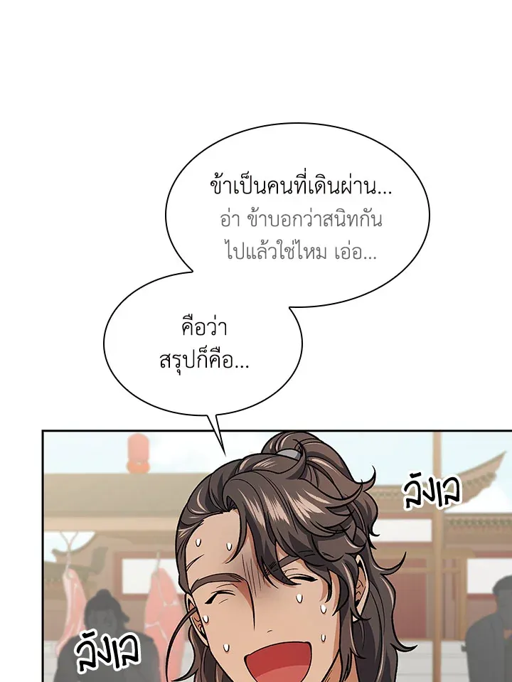 Storm Inn - หน้า 16