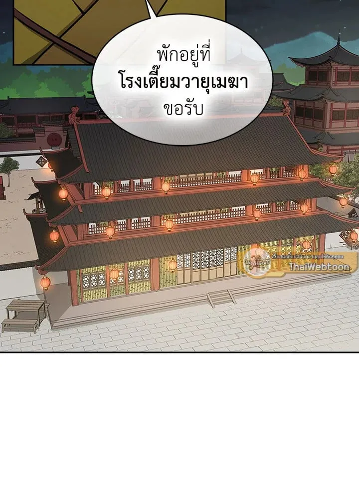 Storm Inn - หน้า 21